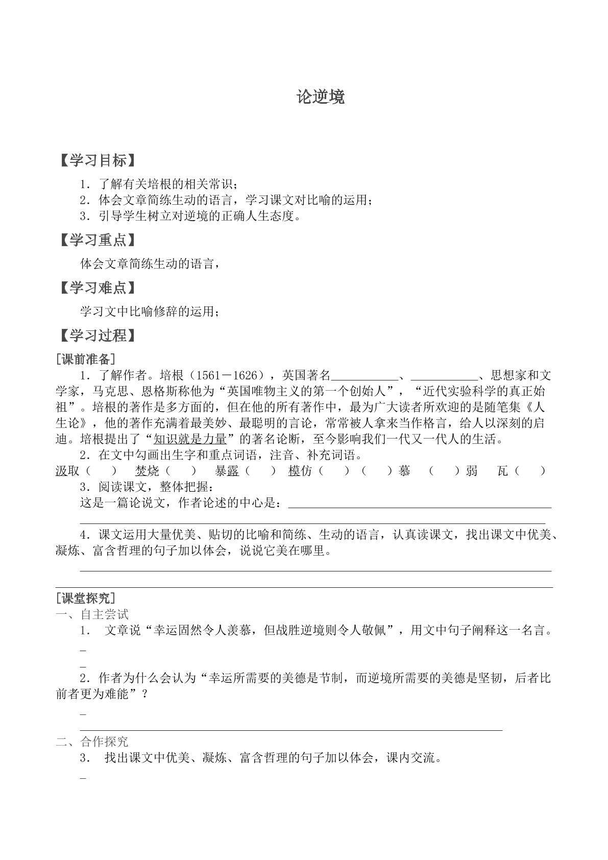 论逆境_学案1