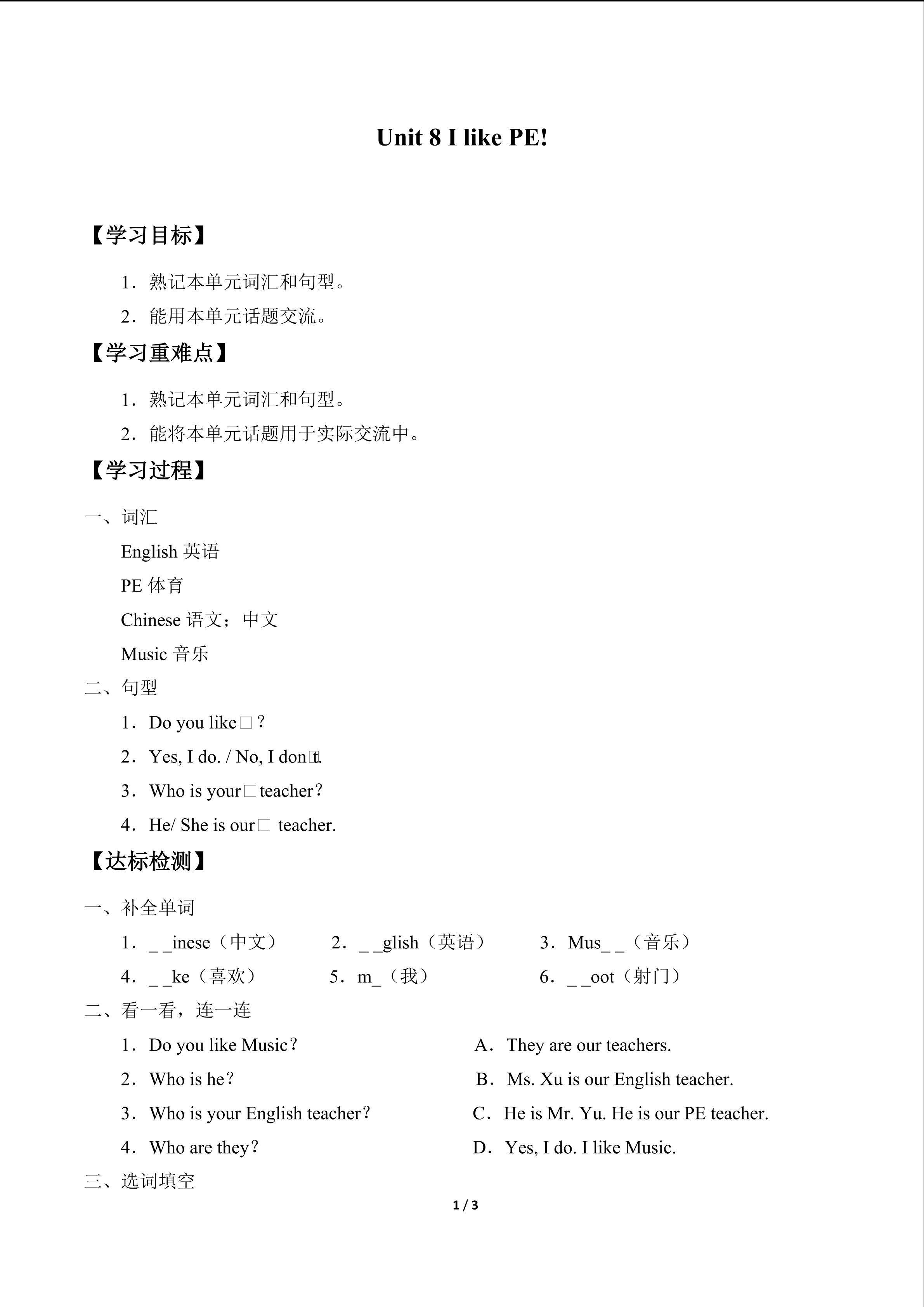 Unit 8 I like PE!_学案1