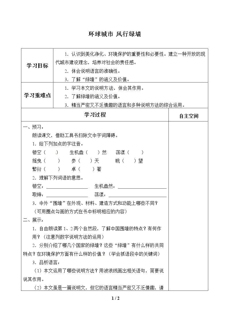 环球城市  风行绿墙