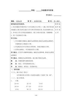 2年级下册数学人教版导学案第5单元《混合运算》01