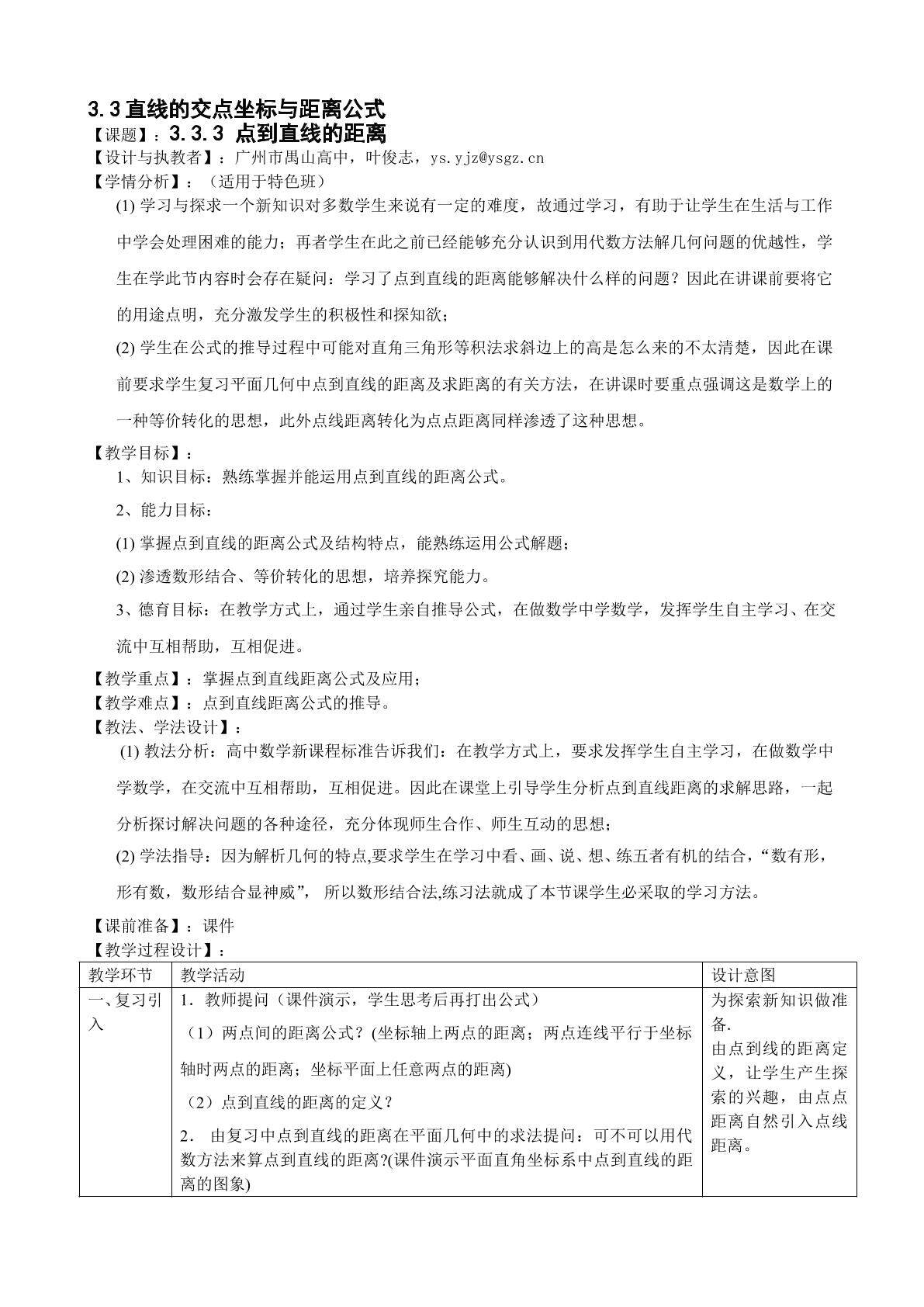 3.3.3点到直线的距离（特色班）