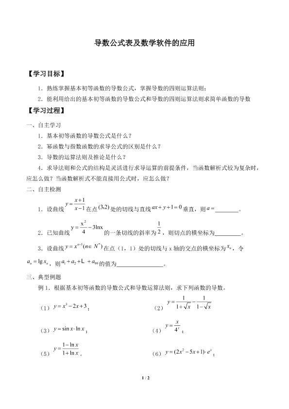 导数公式表及数学软件的应用_学案1