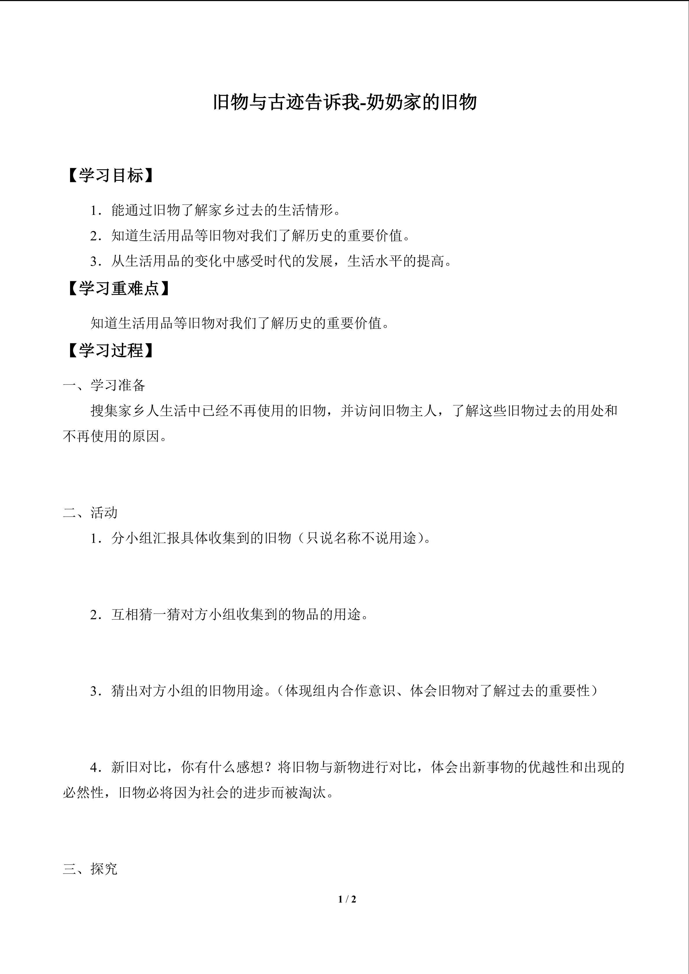 旧物与古迹告诉我-奶奶家的旧物_学案1