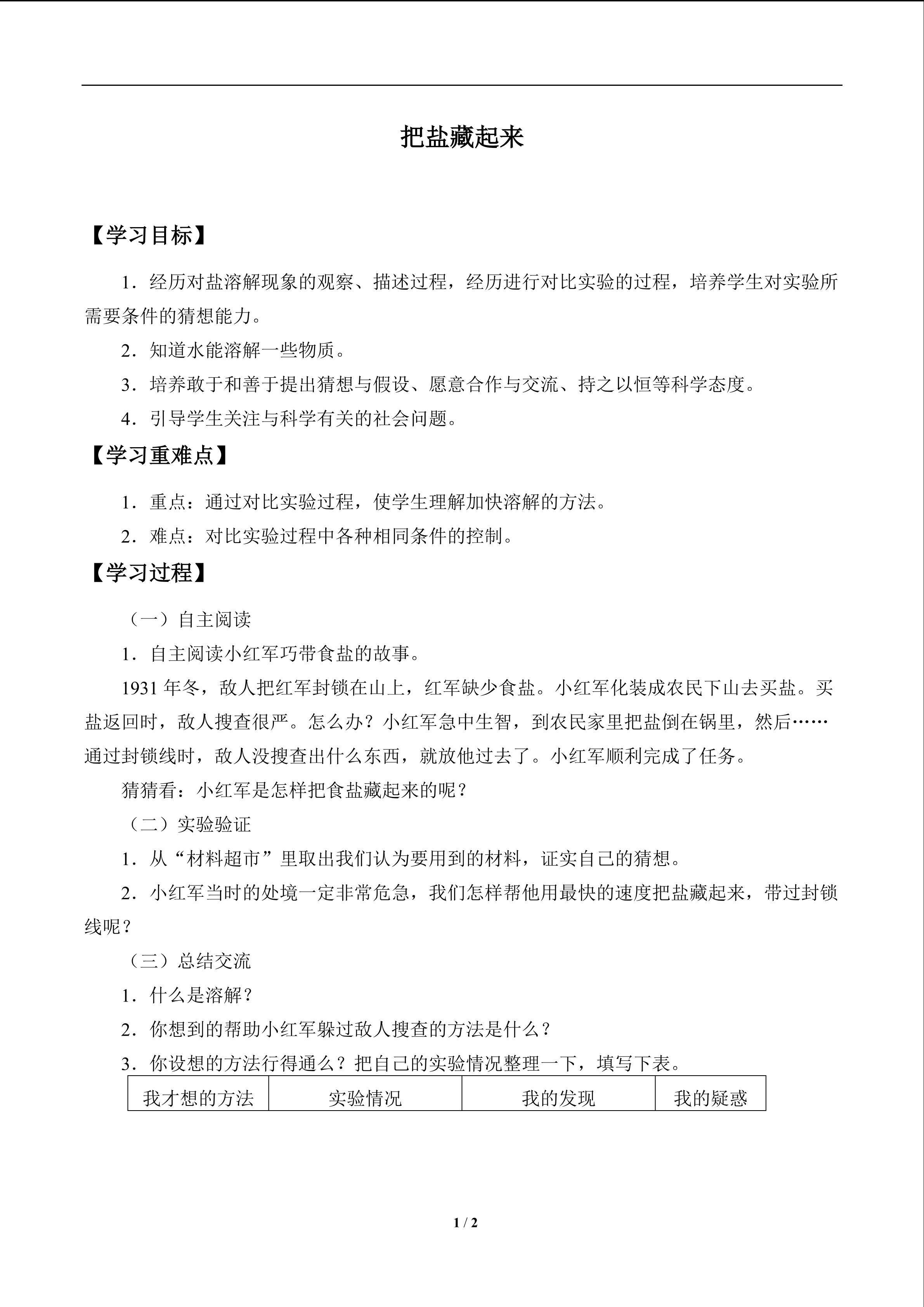 把盐藏起来_学案1