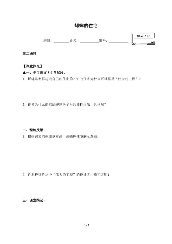 蟋蟀的住宅(含答案） 精品资源 _学案2