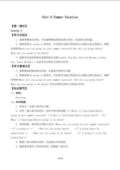 Unit 6 Summer Vacation Lesson 1_学案1