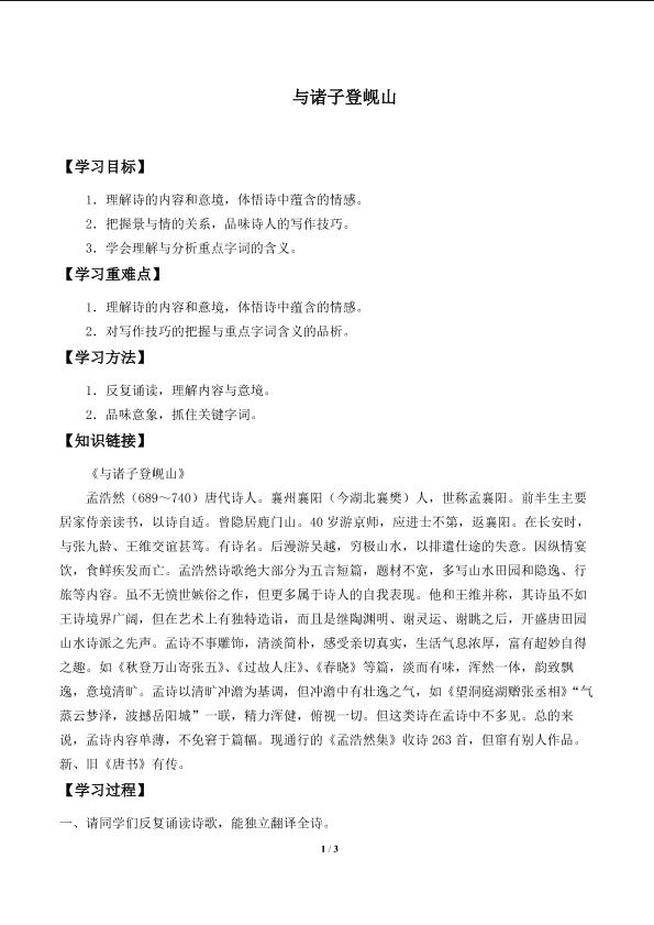 与诸子登岘山　_学案1
