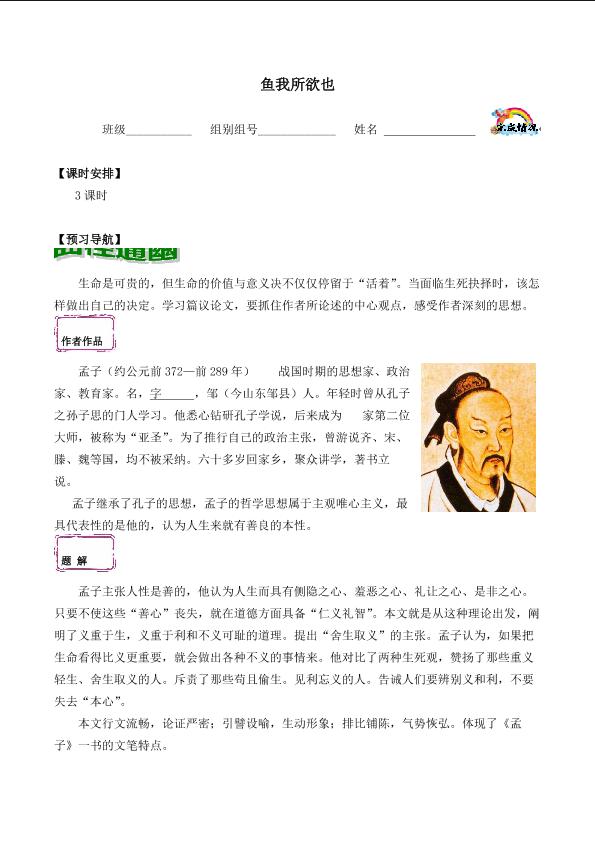 鱼我所欲也_学案1