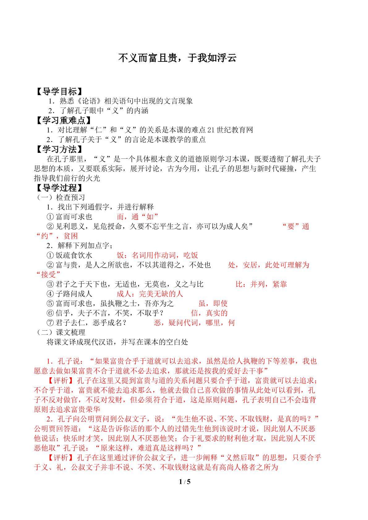 不义而富且贵，于我如浮云_学案2