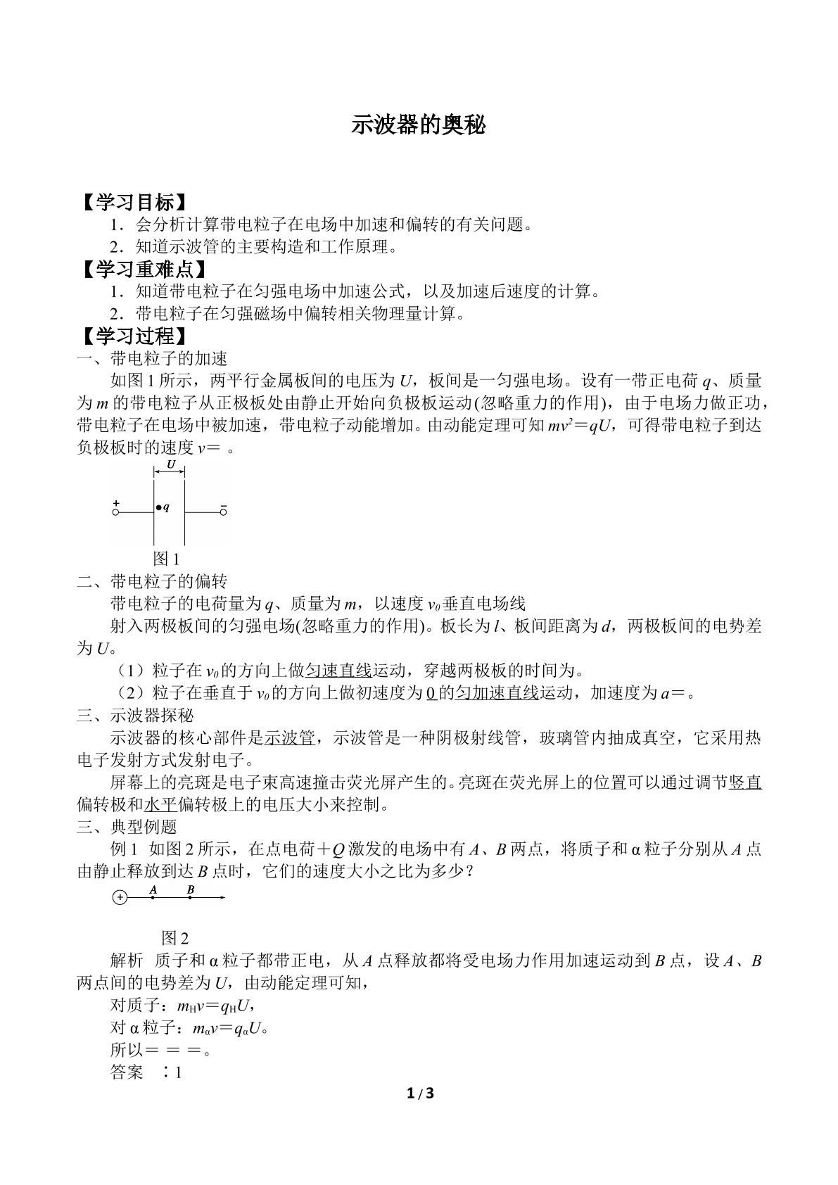 示波器的奥秘_学案2