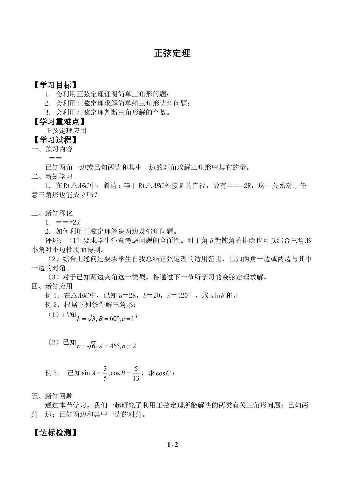 正弦定理_学案2