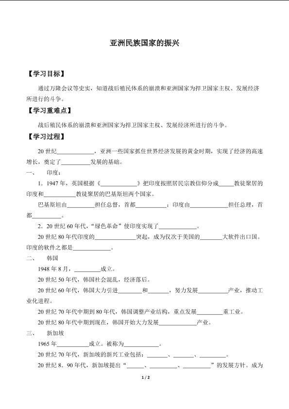 亚洲民族国家的振兴_学案1
