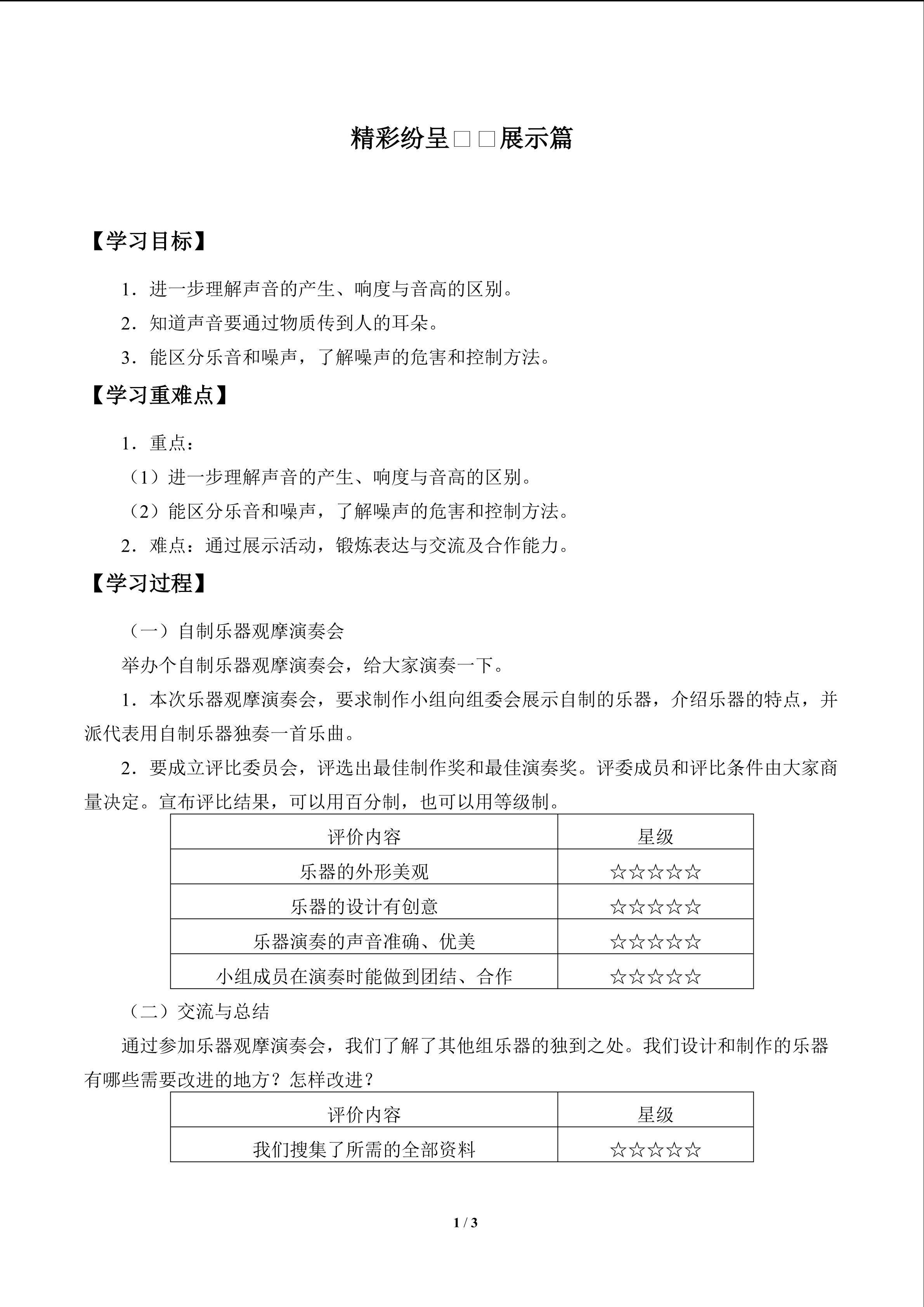 精彩纷呈——展示篇_学案1