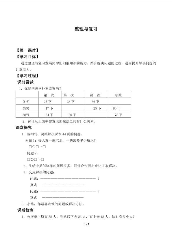 我学到了什么_学案2.doc