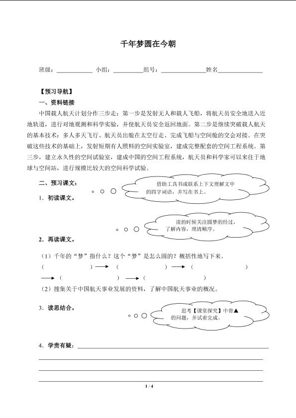 * 千年梦圆在今朝 （含答案） 精品资源_学案1