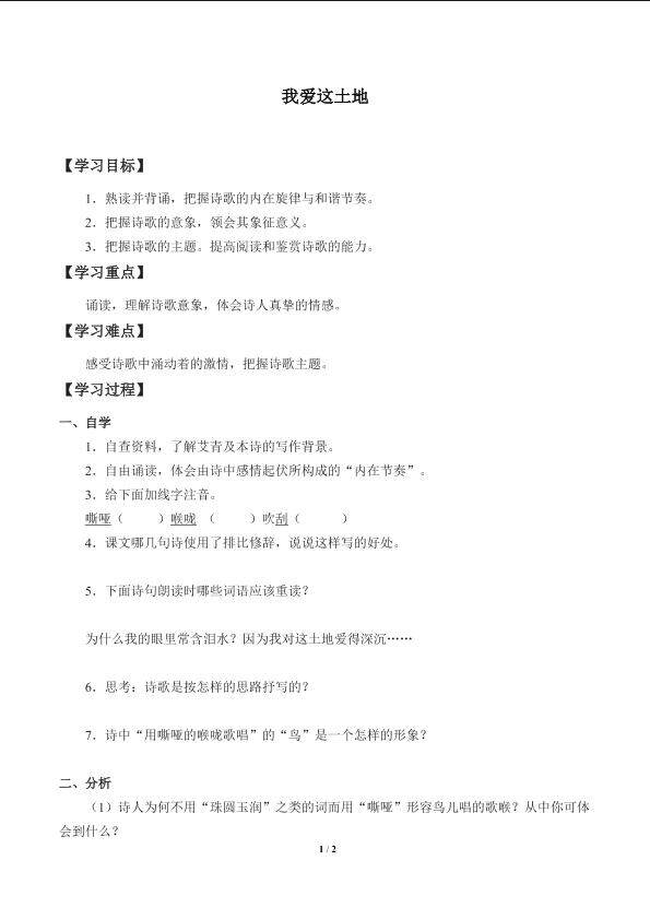 我爱这土地_学案1