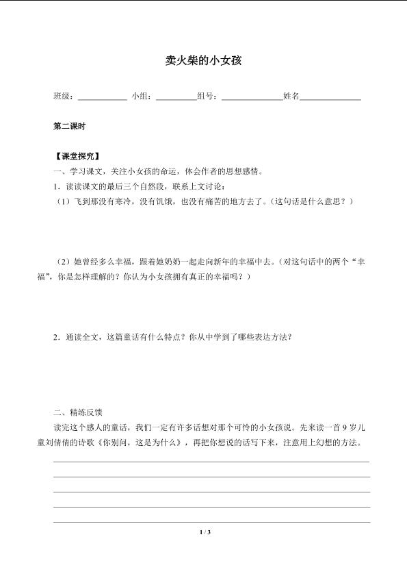 卖火柴的小女孩 （含答案） 精品资源_学案2