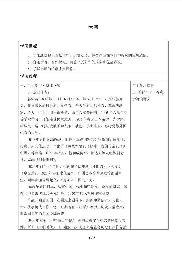 天 狗_学案1.doc