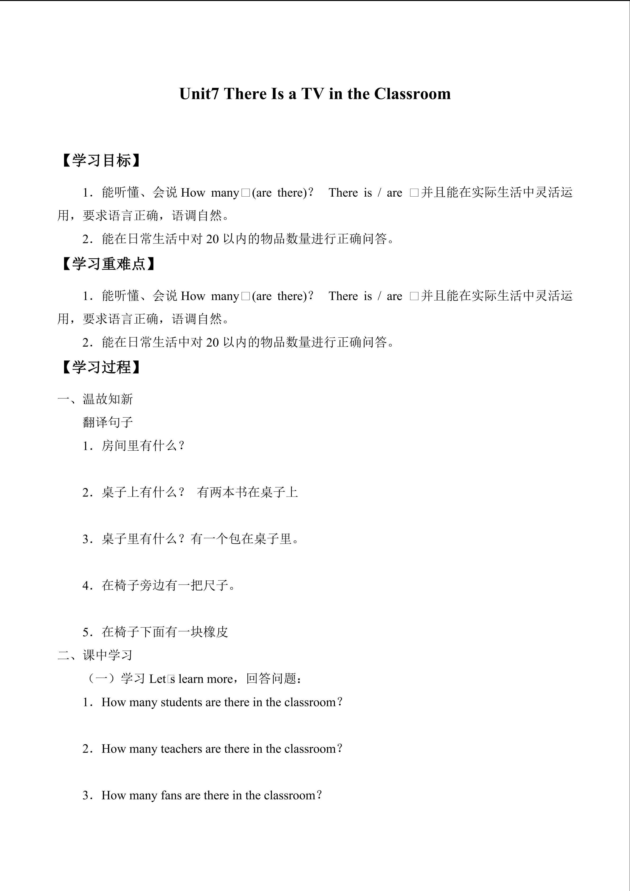 Unit 7 There Is a TV in the Classroom_学案3