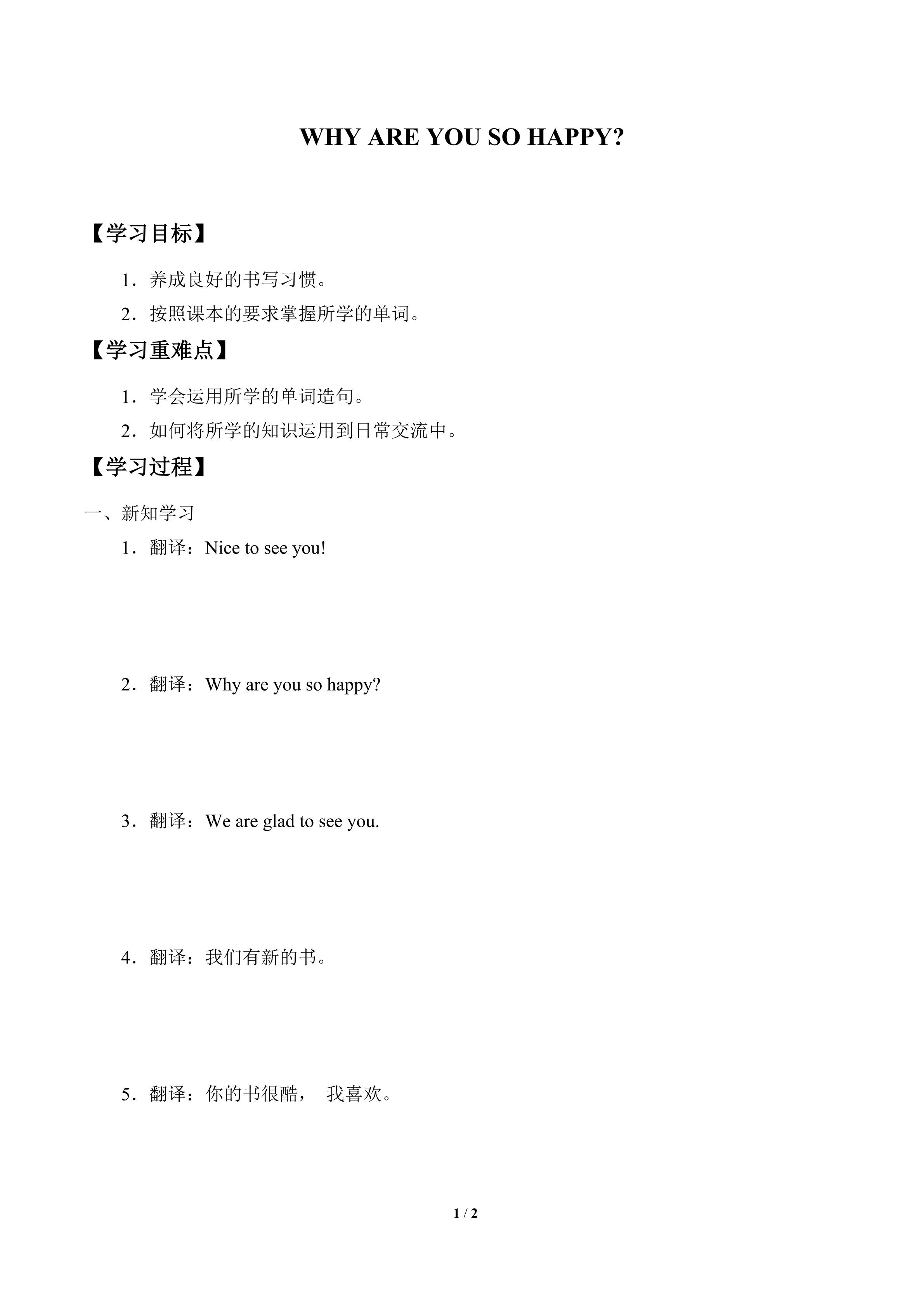 学案-WHY ARE YOU SO HAPPY？（lesson1）