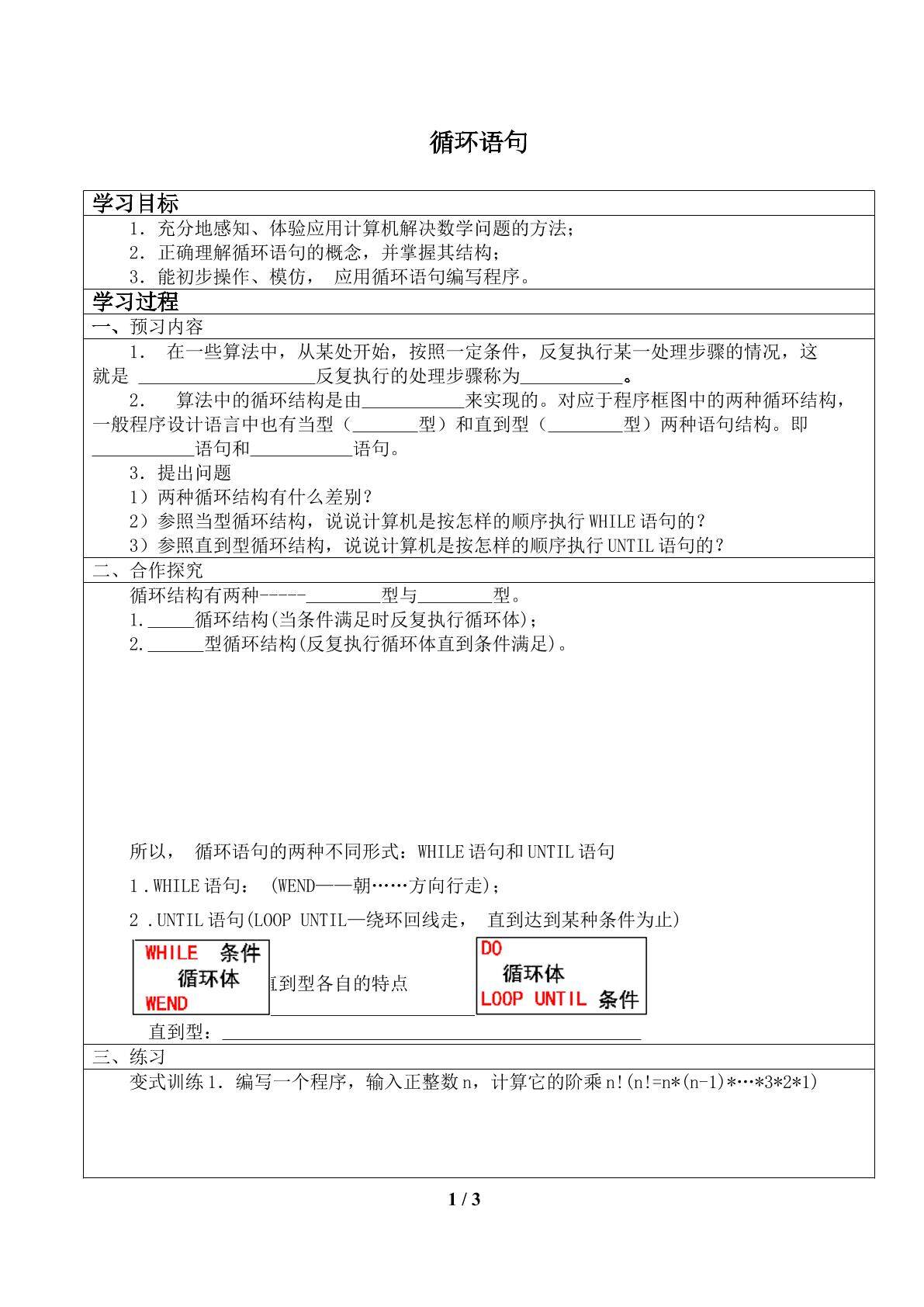 循环语句_学案1