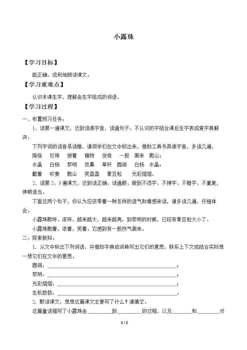 小露珠