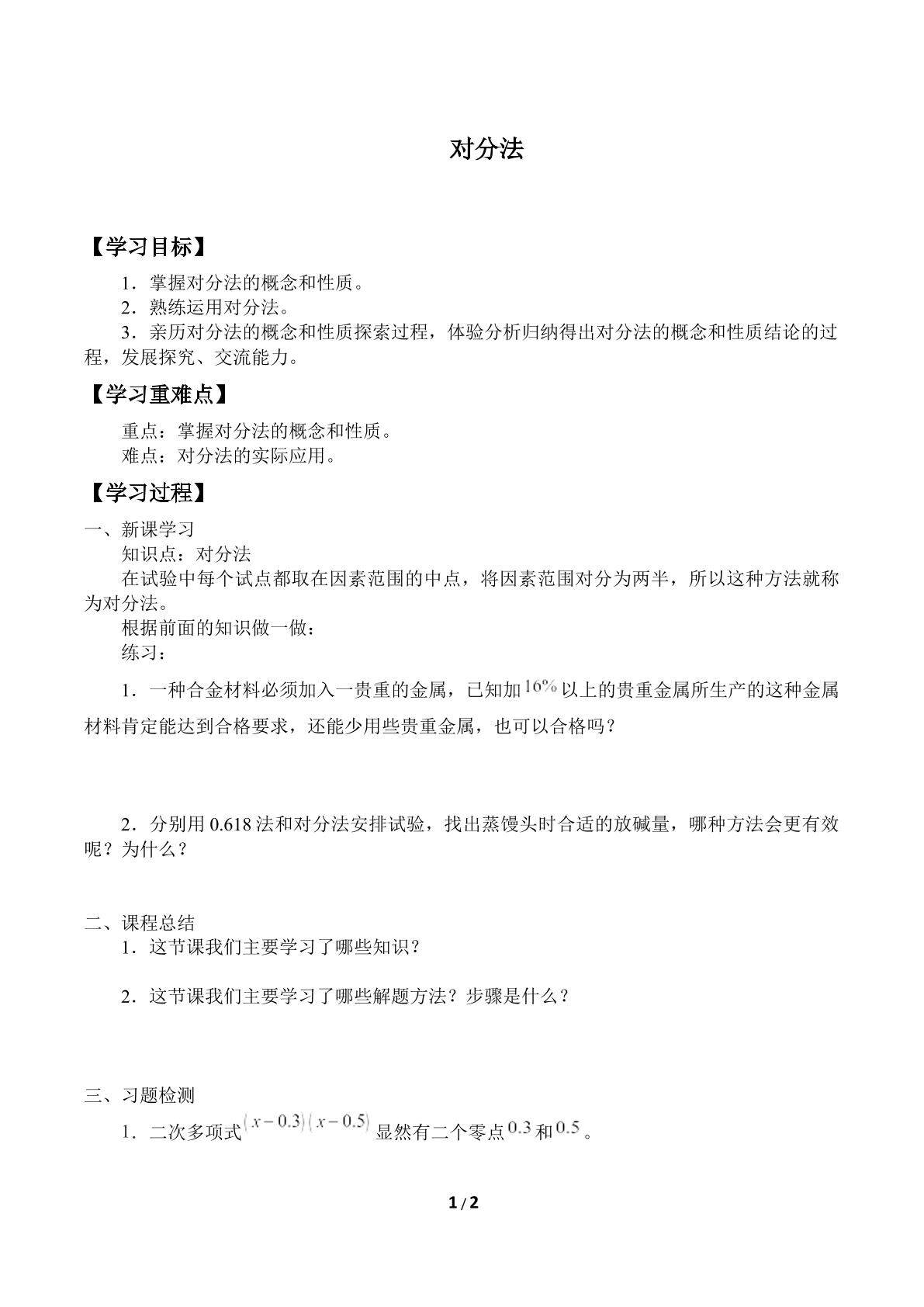 对分法