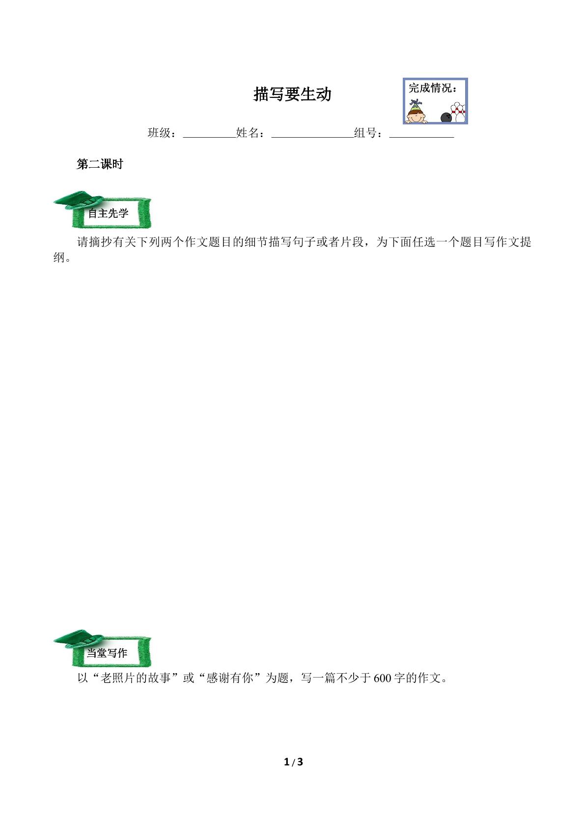 描写要生动（含答案） 精品资源_学案2