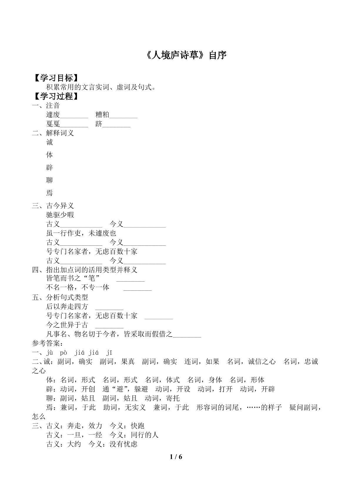 《人境庐诗草》自序_学案1