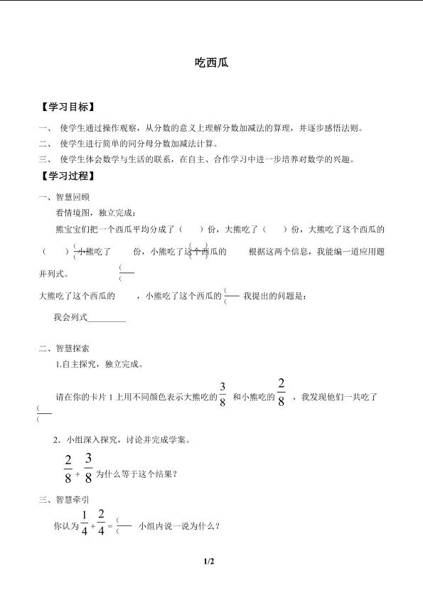 吃西瓜_学案1