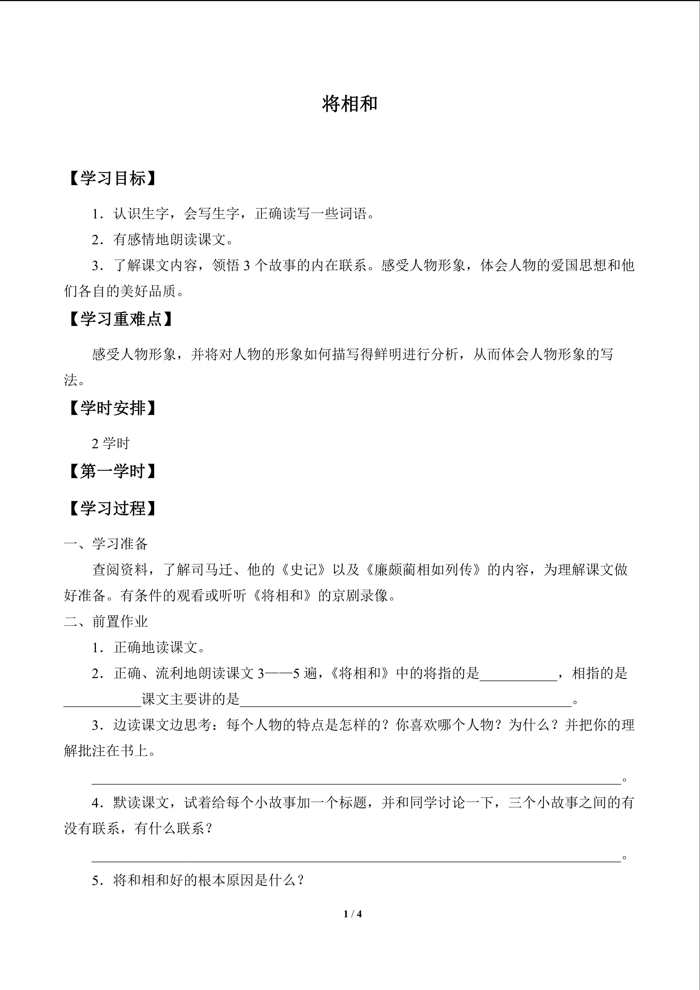 将相和_学案1