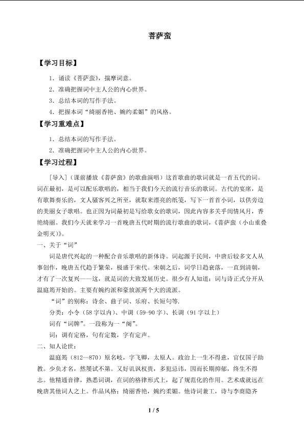 菩萨蛮_学案1