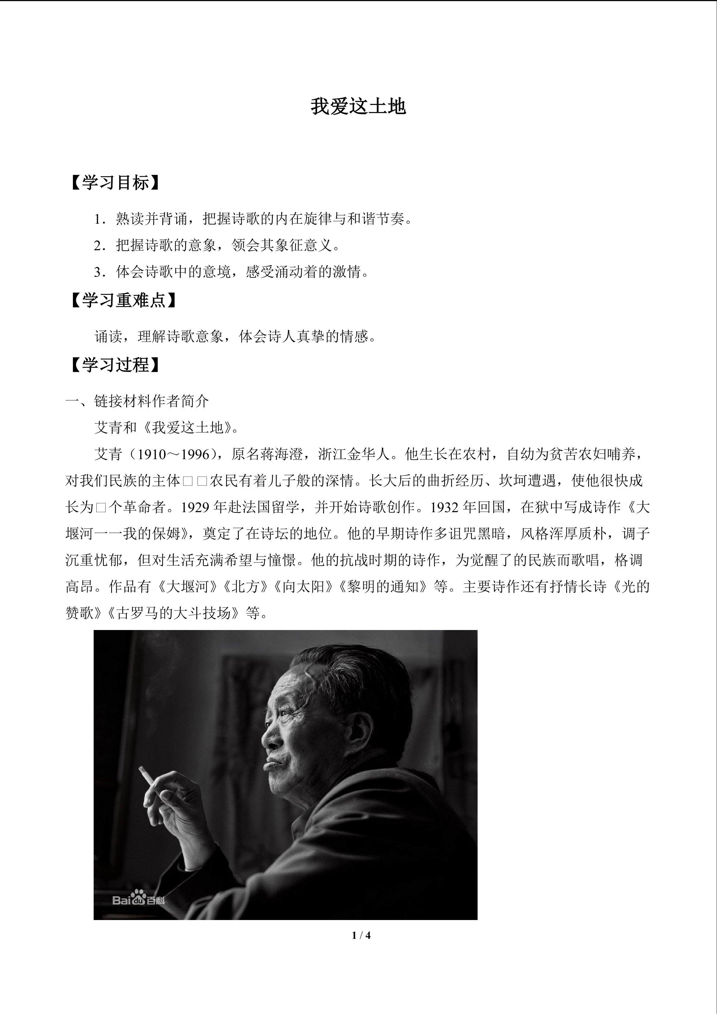 我爱这土地_学案1
