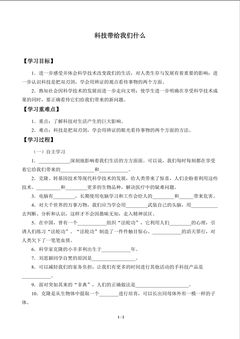 科技带给我们什么_学案1