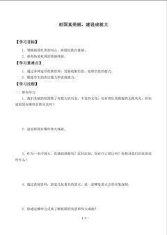 学案-祖国真美丽,建设成就大
