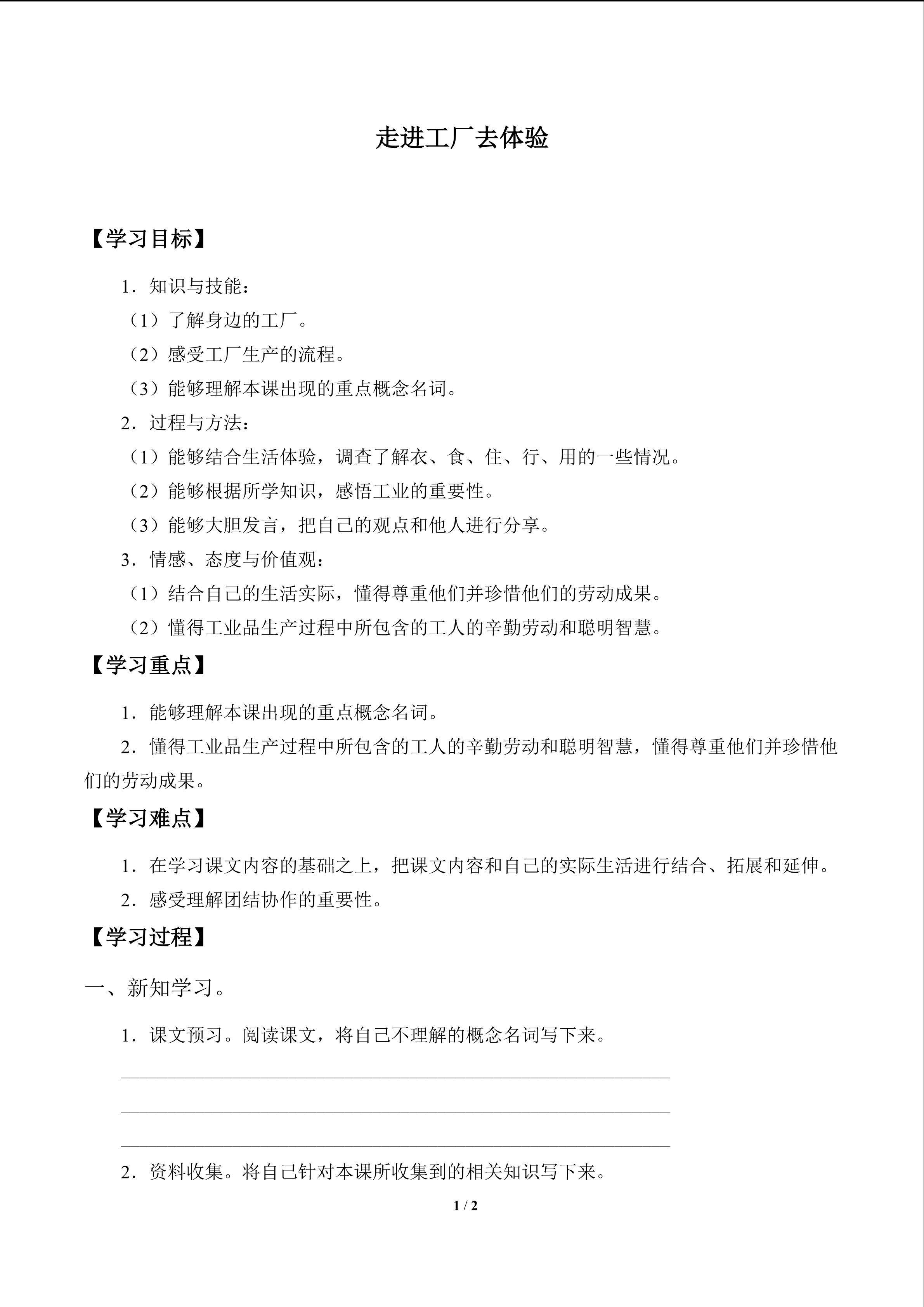 走进工厂去体验