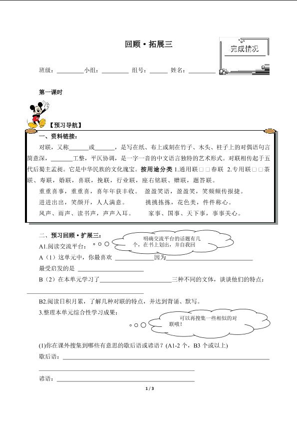 回顾·拓展三 （含答案） 精品资源_学案1