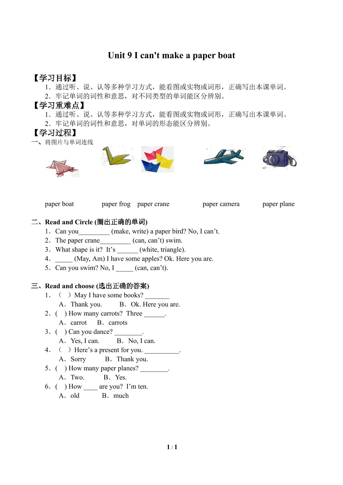 Unit 9 I can't make a paper boat_学案2