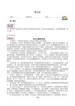 孔乙己(含答案) 精品资源_学案3