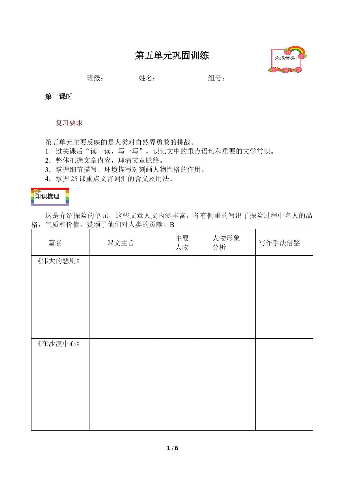 第五单元巩固训练（含答案） 精品资源_学案1