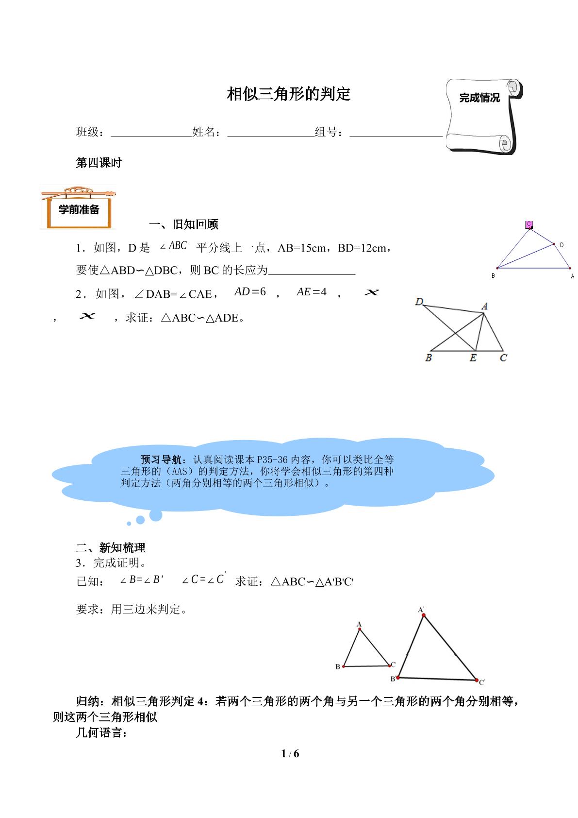 相似三角形的判定（含答案） 精品资源_学案1