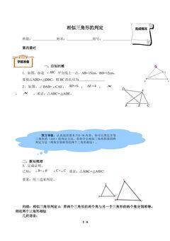 相似三角形的判定(含答案) 精品资源_学案1