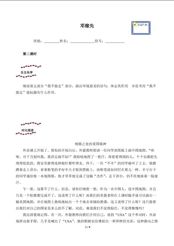 邓稼先（含答案） 精品资源_学案2