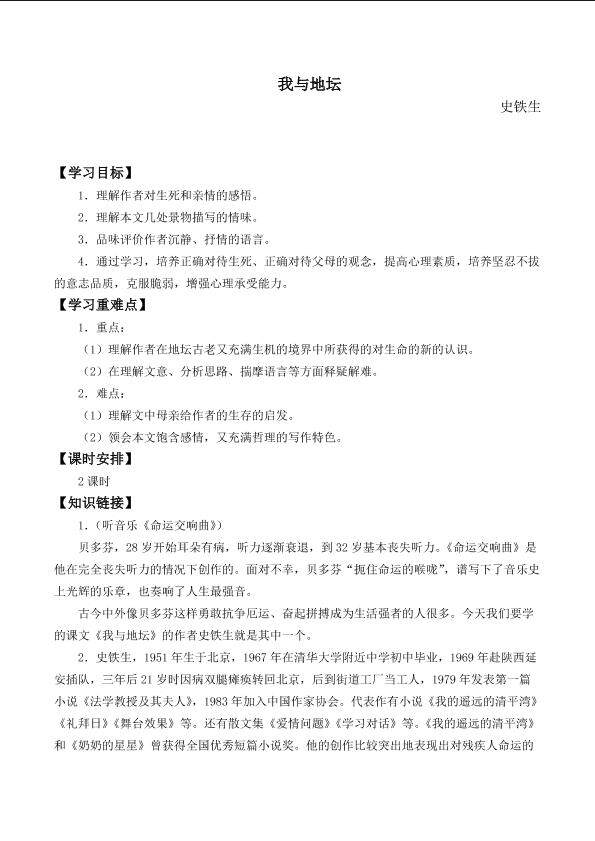 ＊我与地坛（节选）_学案1