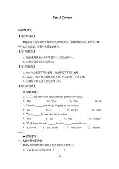 Unit 3 Colours_学案2