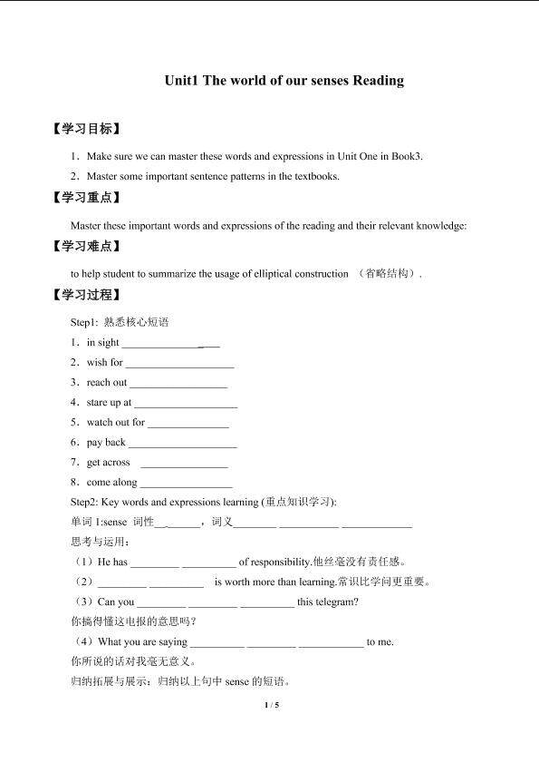Unit1　The world of our senses Reading_学案4