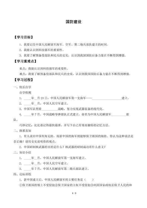 国防建设_学案1