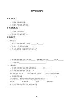 学案-化学能的利用
