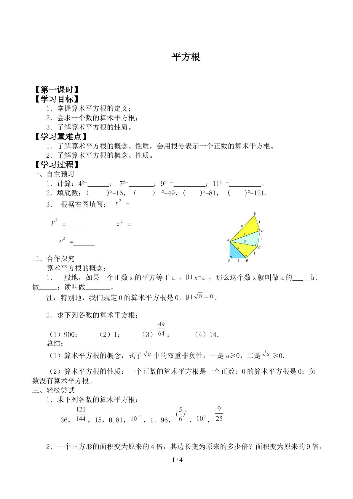 平方根_学案1