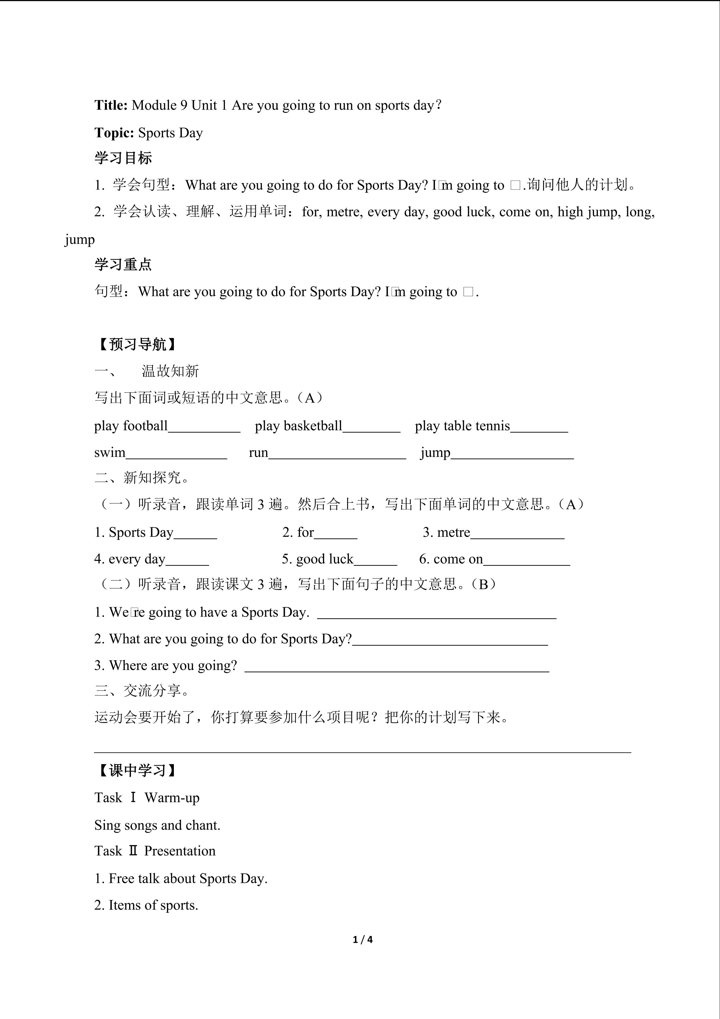 Are you going to run on sports day？（含答案）精品资源_学案1